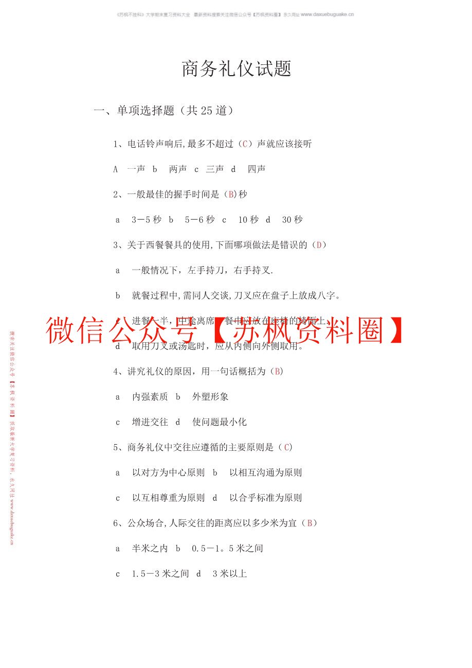 涉外礼仪